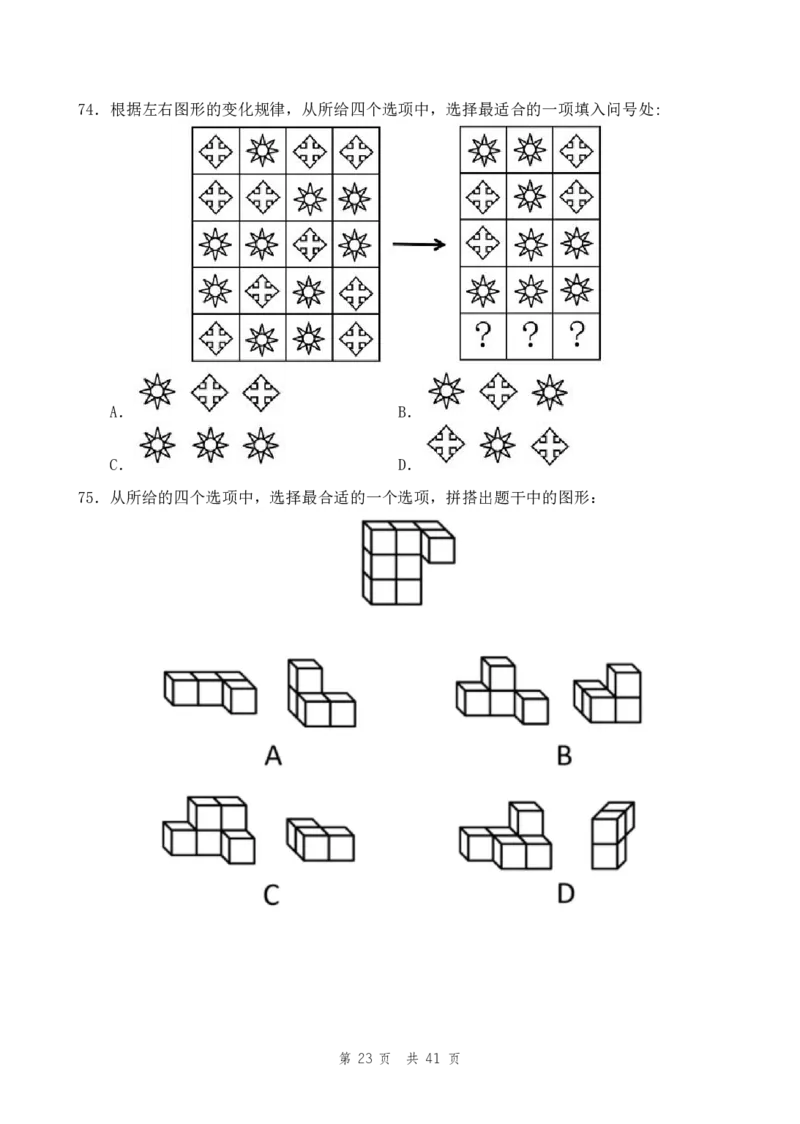 四海24上半年套题班《行测15》_2026考公资料_花生十三合集_2024+2023年资料_刷题2024省考花生套题冲刺无水印_行测讲义