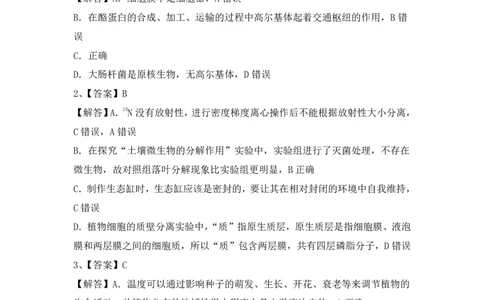 生物试卷答案_2025年1月_250112江西五市十校联考暨江西省十校协作体2025届高三第一次联考_江西省十校协作体2024-2025学年高三上学期第一次联考生物