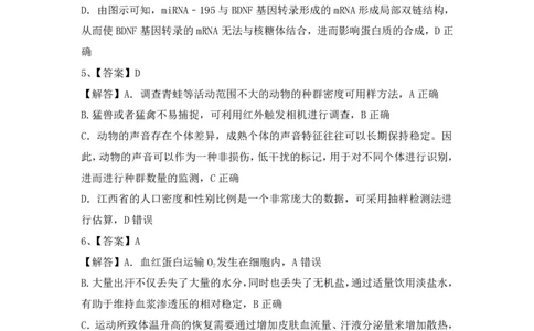 生物试卷答案_2025年1月_250112江西五市十校联考暨江西省十校协作体2025届高三第一次联考_江西省十校协作体2024-2025学年高三上学期第一次联考生物