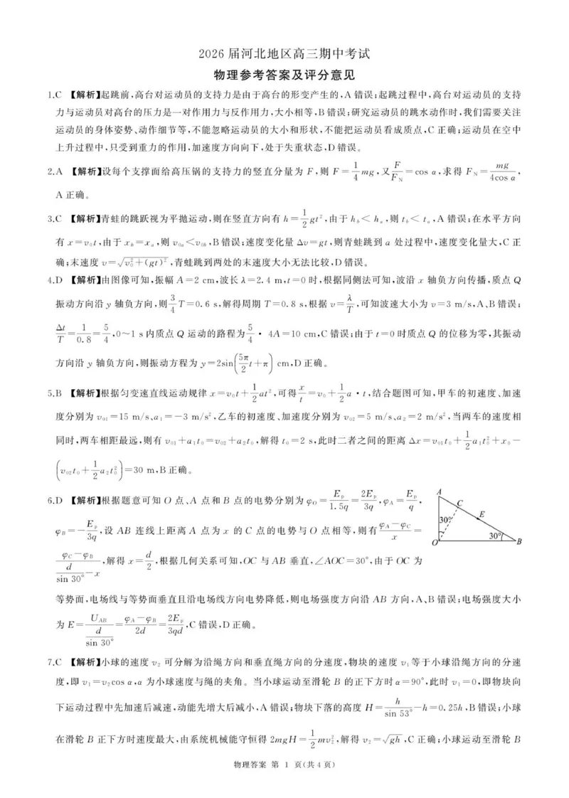 河北高三期中考试(物理)-答案_2025年11月_251120河北省秦皇岛市承德联考2025-2026学年高三上学期11月期中（全科）_2026届河北地区2025-2026学年高三上学期11月期中考试物理试题（含答案）
