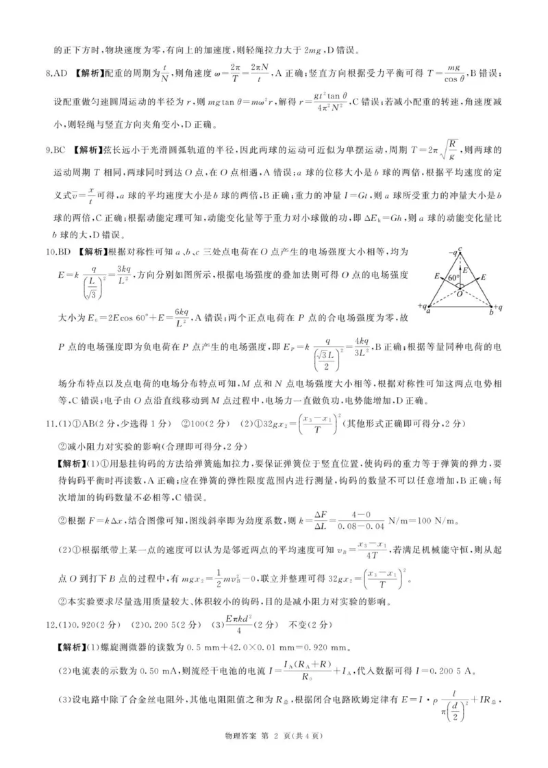 河北高三期中考试(物理)-答案_2025年11月_251120河北省秦皇岛市承德联考2025-2026学年高三上学期11月期中（全科）_2026届河北地区2025-2026学年高三上学期11月期中考试物理试题（含答案）