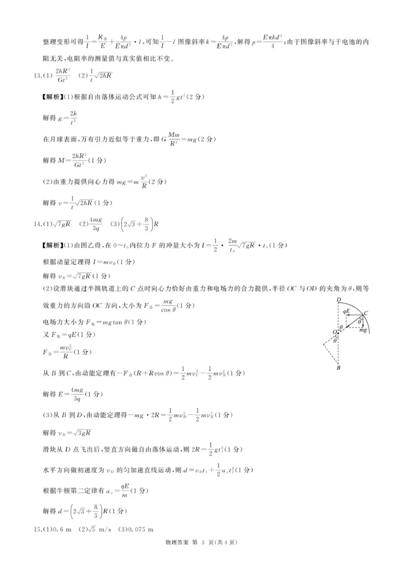 河北高三期中考试(物理)-答案_2025年11月_251120河北省秦皇岛市承德联考2025-2026学年高三上学期11月期中（全科）_2026届河北地区2025-2026学年高三上学期11月期中考试物理试题（含答案）