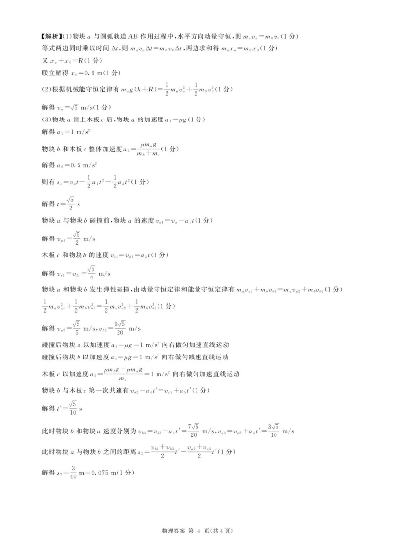 河北高三期中考试(物理)-答案_2025年11月_251120河北省秦皇岛市承德联考2025-2026学年高三上学期11月期中（全科）_2026届河北地区2025-2026学年高三上学期11月期中考试物理试题（含答案）