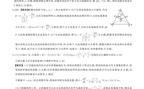 河北高三期中考试(物理)-答案_2025年11月_251120河北省秦皇岛市承德联考2025-2026学年高三上学期11月期中（全科）_2026届河北地区2025-2026学年高三上学期11月期中考试物理试题（含答案）