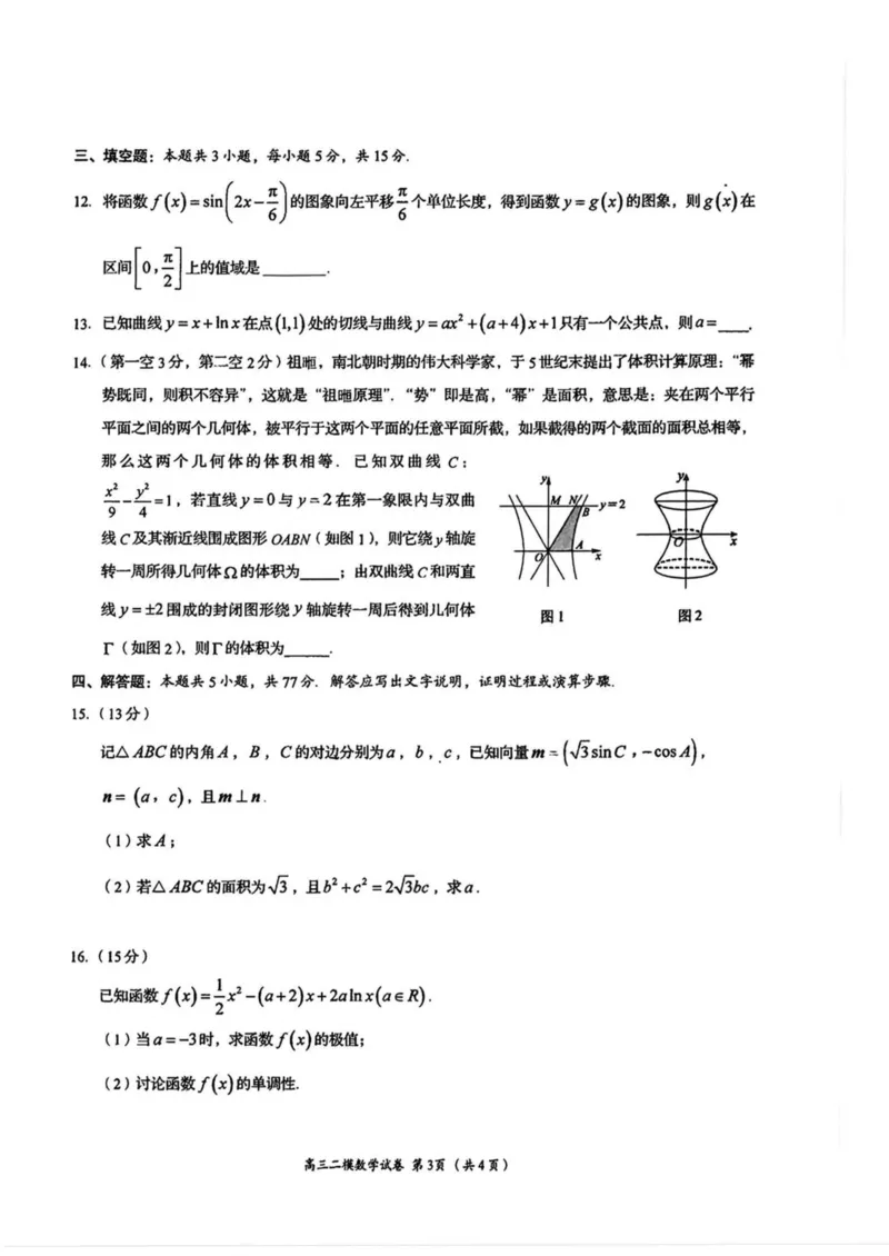 湖南省岳阳市2025届高三下学期教学质量监测（二）数学试卷（含答案）_2025年4月_250417湖南省岳阳市2025届高三教学质量监测（二）（全科）