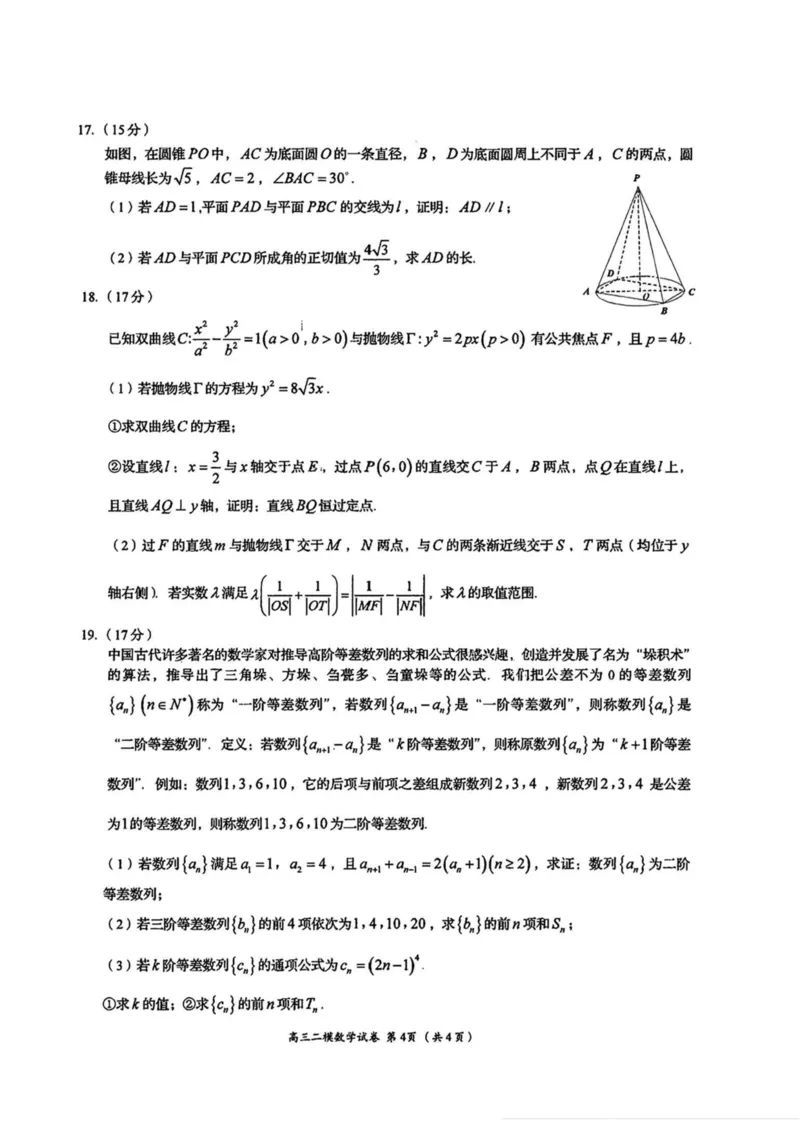 湖南省岳阳市2025届高三下学期教学质量监测（二）数学试卷（含答案）_2025年4月_250417湖南省岳阳市2025届高三教学质量监测（二）（全科）