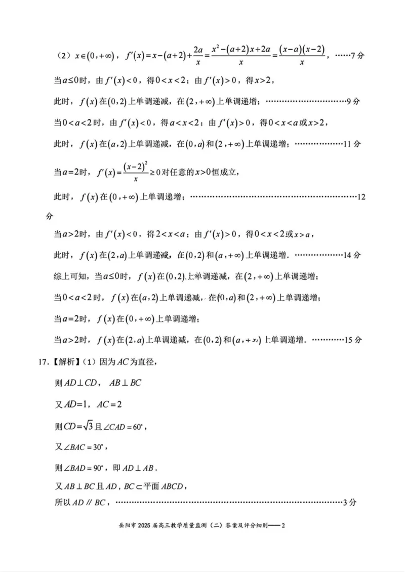 湖南省岳阳市2025届高三下学期教学质量监测（二）数学试卷（含答案）_2025年4月_250417湖南省岳阳市2025届高三教学质量监测（二）（全科）