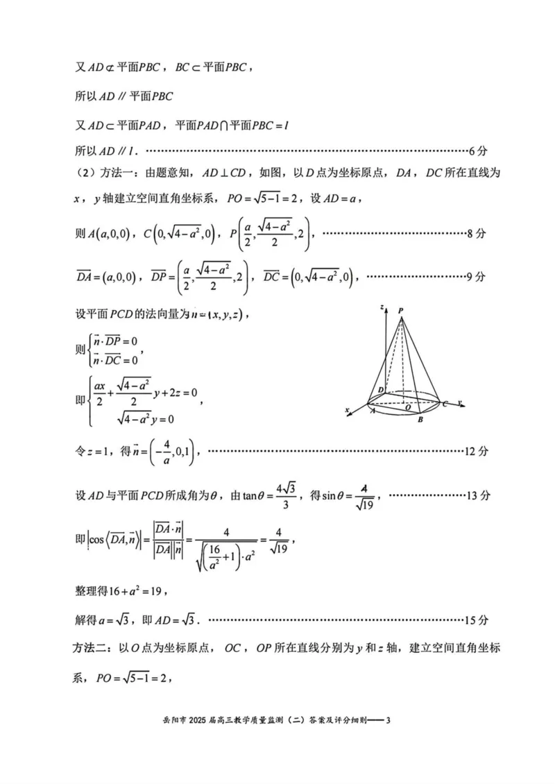 湖南省岳阳市2025届高三下学期教学质量监测（二）数学试卷（含答案）_2025年4月_250417湖南省岳阳市2025届高三教学质量监测（二）（全科）