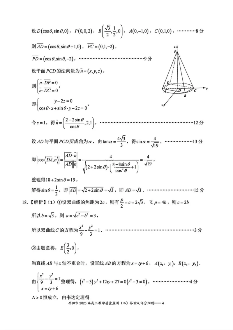 湖南省岳阳市2025届高三下学期教学质量监测（二）数学试卷（含答案）_2025年4月_250417湖南省岳阳市2025届高三教学质量监测（二）（全科）