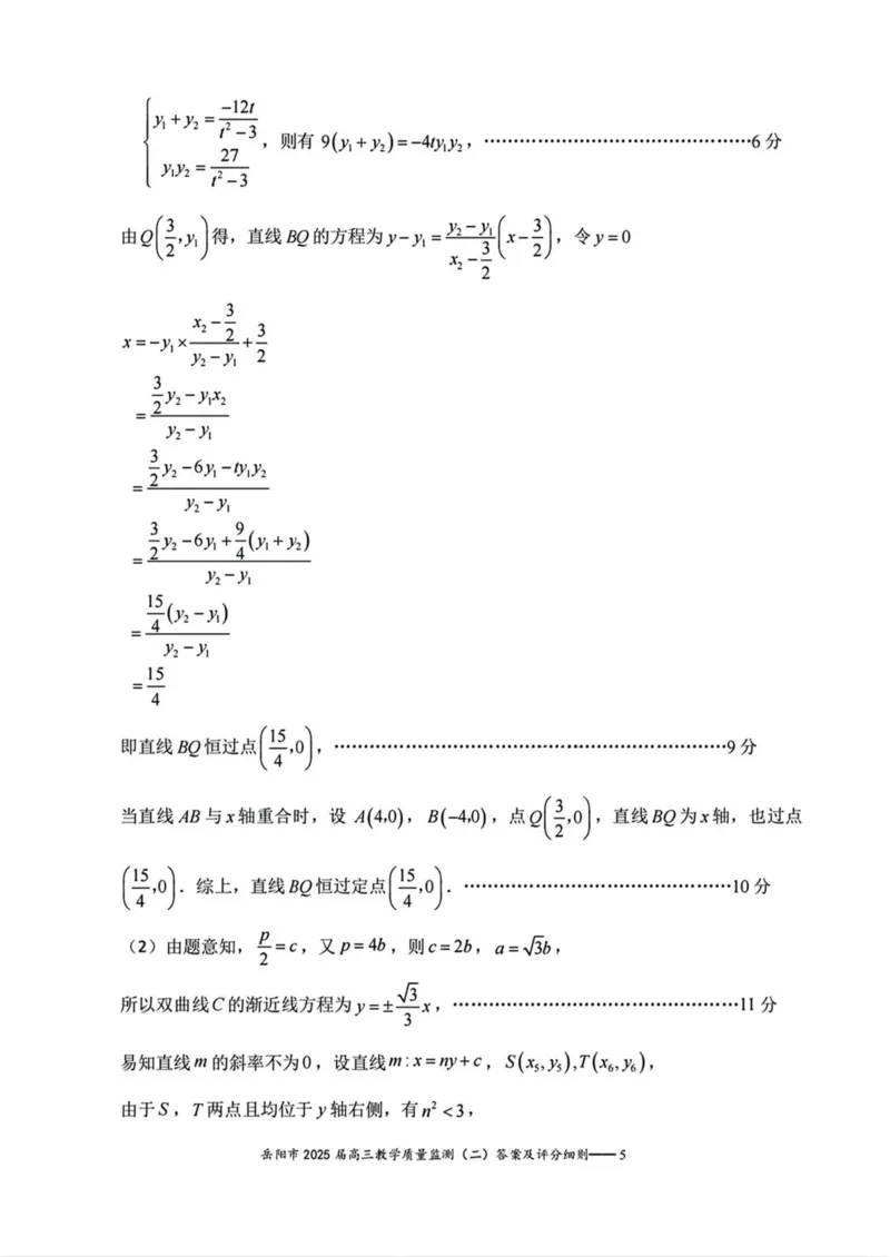 湖南省岳阳市2025届高三下学期教学质量监测（二）数学试卷（含答案）_2025年4月_250417湖南省岳阳市2025届高三教学质量监测（二）（全科）