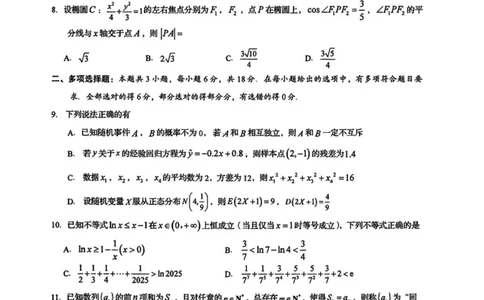 湖南省岳阳市2025届高三下学期教学质量监测（二）数学试卷（含答案）_2025年4月_250417湖南省岳阳市2025届高三教学质量监测（二）（全科）