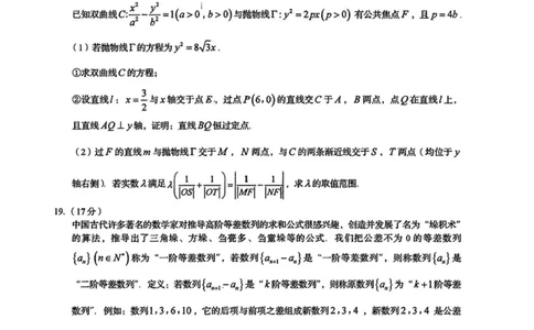 湖南省岳阳市2025届高三下学期教学质量监测（二）数学试卷（含答案）_2025年4月_250417湖南省岳阳市2025届高三教学质量监测（二）（全科）