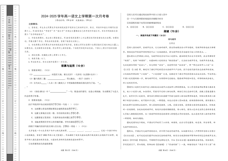 高一语文第一次月考卷（考试版A3）测试范围：必修上册第1~2单元（上海专用）_1多考区联考试卷_0922黄金卷：2024-2025学年高一上学期第一次月考9科word解析版含答题卡（上海专用）