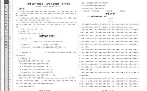 高一语文第一次月考卷（考试版A3）测试范围：必修上册第1~2单元（上海专用）_1多考区联考试卷_0922黄金卷：2024-2025学年高一上学期第一次月考9科word解析版含答题卡（上海专用）