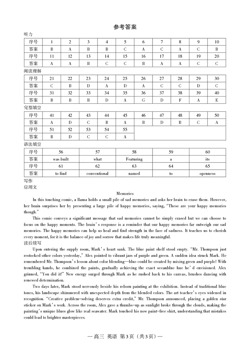 江西省南昌市2025届高三信息卷英语答案_2025年5月_250517江西省南昌市2025届高三信息卷（南昌三模）（全科）_江西省南昌市2025届高三信息卷英语