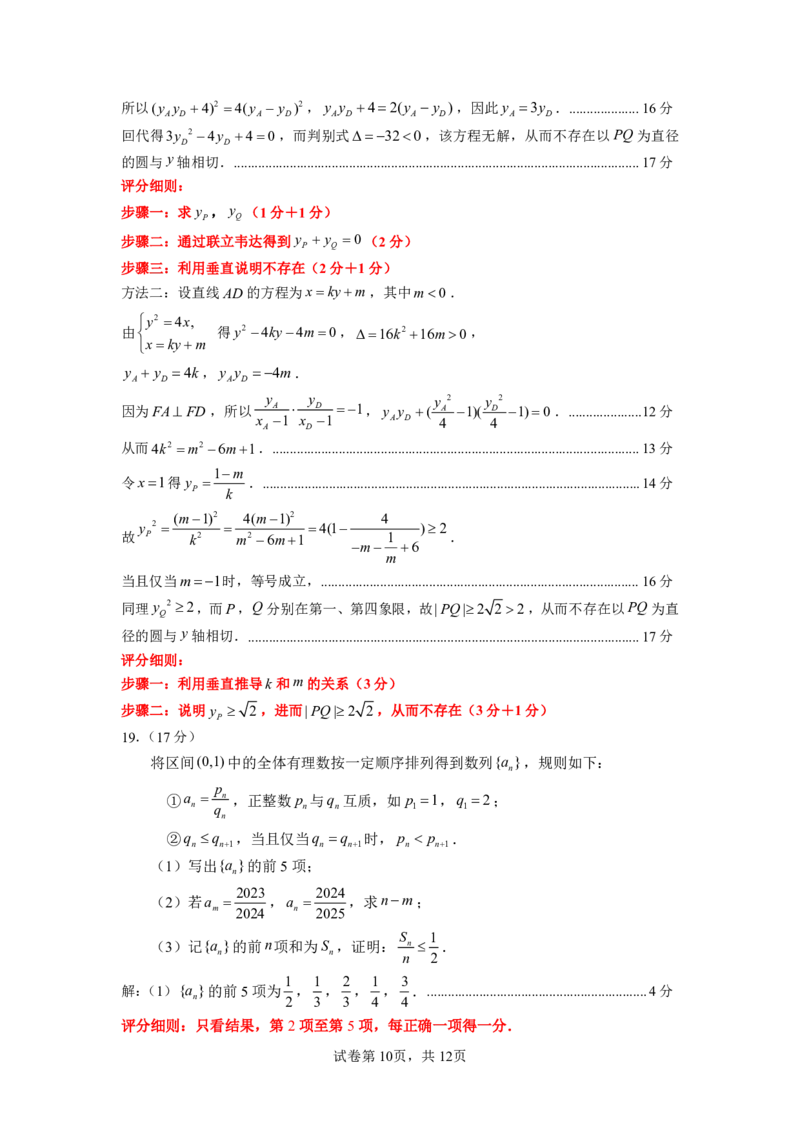 福建省九市联考2024~2025学年高三年级第三次质量检测数学答案_2025年4月_250411福建省九市联考2024~2025学年高三年级第三次质量检测（全科）