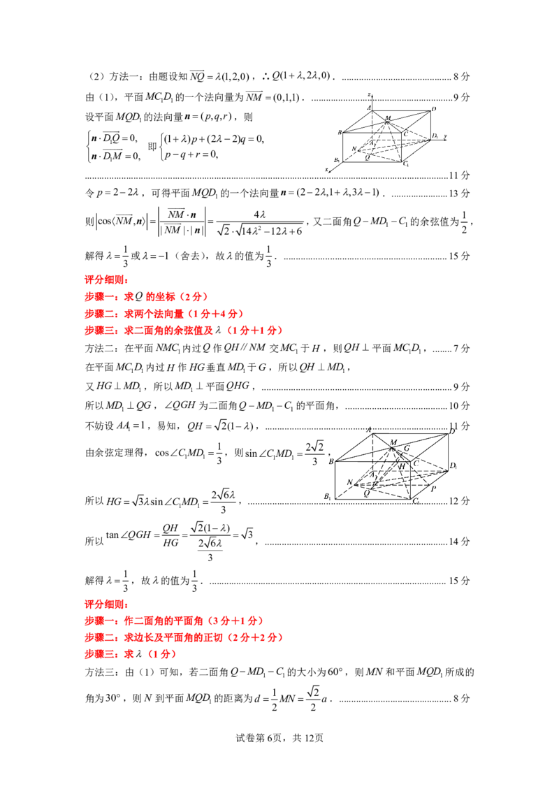 福建省九市联考2024~2025学年高三年级第三次质量检测数学答案_2025年4月_250411福建省九市联考2024~2025学年高三年级第三次质量检测（全科）