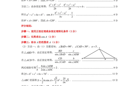福建省九市联考2024~2025学年高三年级第三次质量检测数学答案_2025年4月_250411福建省九市联考2024~2025学年高三年级第三次质量检测（全科）