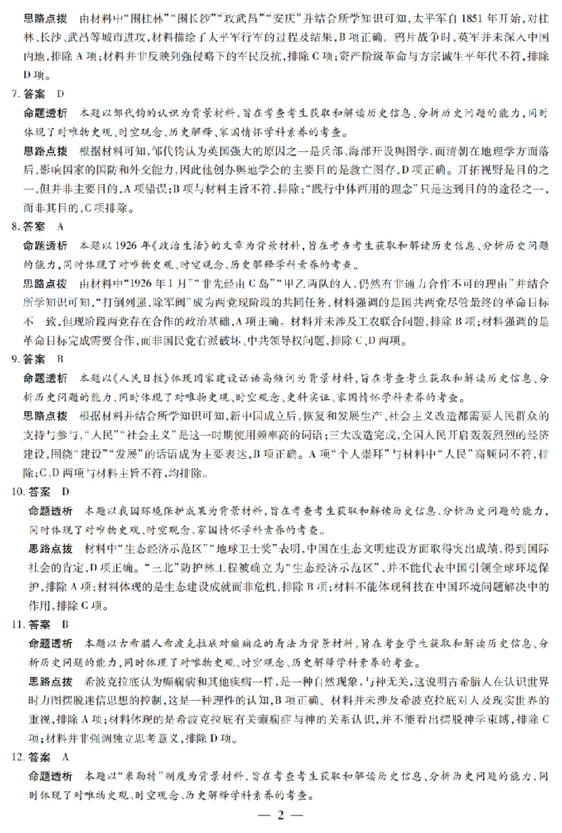 陕西省、山西省天一大联考2024-2025学年高中毕业班阶段性测试（六）历史答案_2025年3月_250321陕西省、山西省天一大联考2024-2025学年高中毕业班阶段性测试（六）（全科）