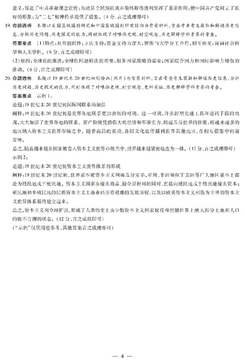 陕西省、山西省天一大联考2024-2025学年高中毕业班阶段性测试（六）历史答案_2025年3月_250321陕西省、山西省天一大联考2024-2025学年高中毕业班阶段性测试（六）（全科）