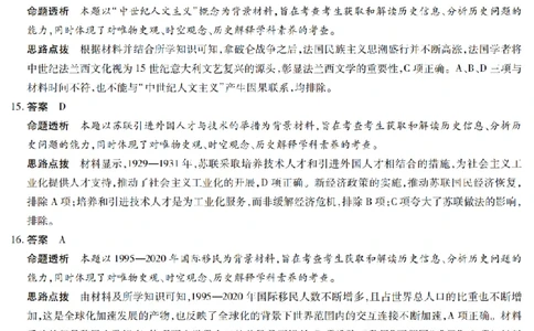 陕西省、山西省天一大联考2024-2025学年高中毕业班阶段性测试（六）历史答案_2025年3月_250321陕西省、山西省天一大联考2024-2025学年高中毕业班阶段性测试（六）（全科）