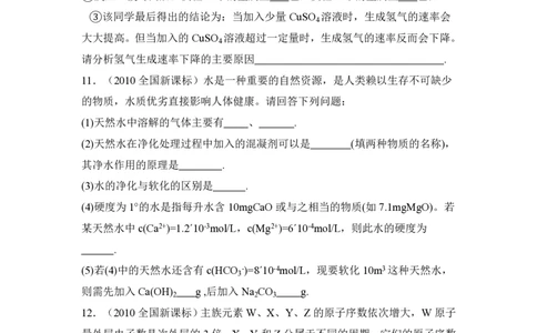 2010年高考化学试卷（新课标）（空白卷）_化学历年高考真题_新&middot;PDF版2008-2025&middot;高考化学真题_化学（按省份分类）2008-2025_2008-2025&middot;（黑龙江）化学高考真题