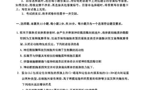山东省九五高中协作体2025高三年级质量检测（九五联考）生物_2025年5月_250515山东省九五高中协作体2025高三年级质量检测（东营二模）（全科）