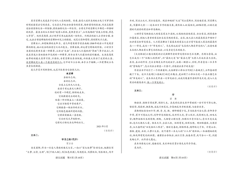 山西省思而行2025年3月高考适应性测试语文_2025年3月_250314山西省思而行2025年3月高考适应性测试（山西一模）（全科）_山西省思而行2025年3月高考适应性测试语文