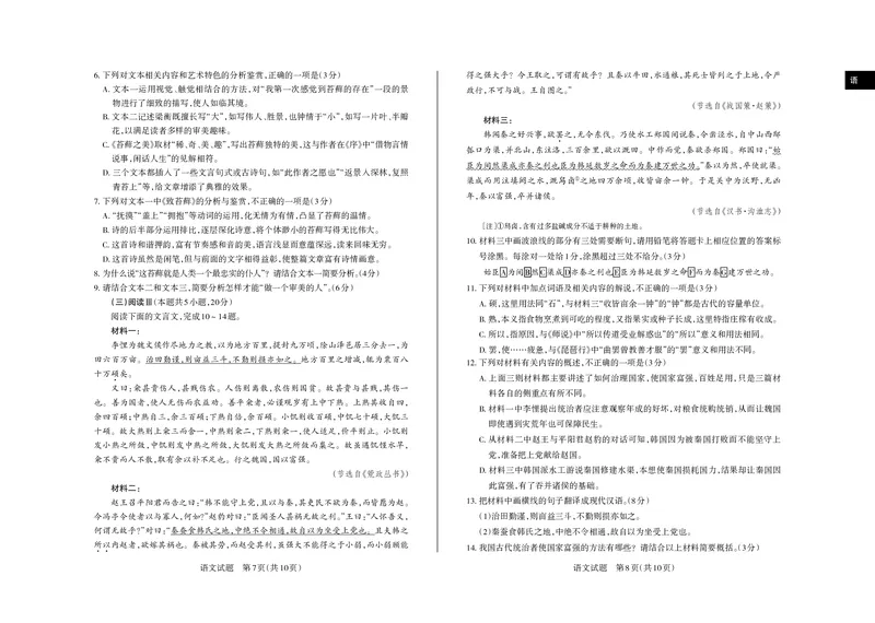 山西省思而行2025年3月高考适应性测试语文_2025年3月_250314山西省思而行2025年3月高考适应性测试（山西一模）（全科）_山西省思而行2025年3月高考适应性测试语文