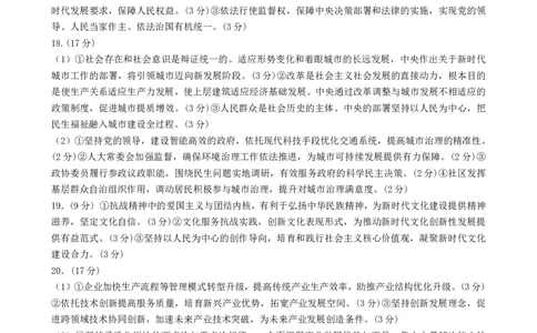 政治答案_2025年11月_251119山西太原2025-2026学年第一学期高三年级期中学业诊断（全科）_山西太原2025-2026学年第一学期高三年级期中学业诊断政治