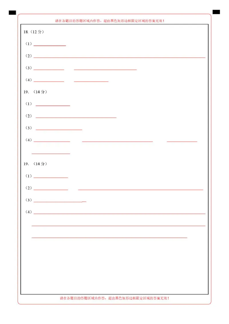 高二化学第一次月考（答题卡）(1)_1多考区联考_2510092025-2026学年高二化学上学期第一次月考_2025-2026学年高二化学上学期第一次月考（苏教版2019）Word版含解析