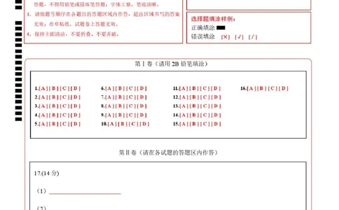 高二化学第一次月考（答题卡）(1)_1多考区联考_2510092025-2026学年高二化学上学期第一次月考_2025-2026学年高二化学上学期第一次月考（苏教版2019）Word版含解析