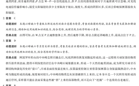 地理高三二联详细答案_2025年9月_250926天一大联考&middot;湖南省、广西省2025-2026学年高三上学期阶段性检测（二）（全科）_9.25-26湖南广西高三二联答案