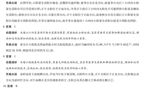 地理高三二联详细答案_2025年9月_250926天一大联考&middot;湖南省、广西省2025-2026学年高三上学期阶段性检测（二）（全科）_9.25-26湖南广西高三二联答案