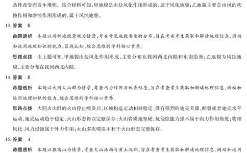 地理高三二联详细答案_2025年9月_250926天一大联考&middot;湖南省、广西省2025-2026学年高三上学期阶段性检测（二）（全科）_9.25-26湖南广西高三二联答案