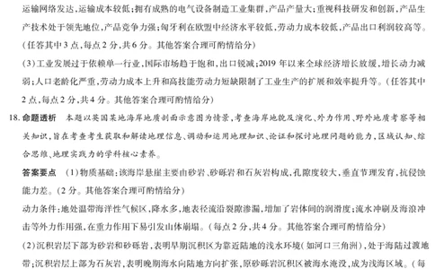 地理高三二联详细答案_2025年9月_250926天一大联考&middot;湖南省、广西省2025-2026学年高三上学期阶段性检测（二）（全科）_9.25-26湖南广西高三二联答案