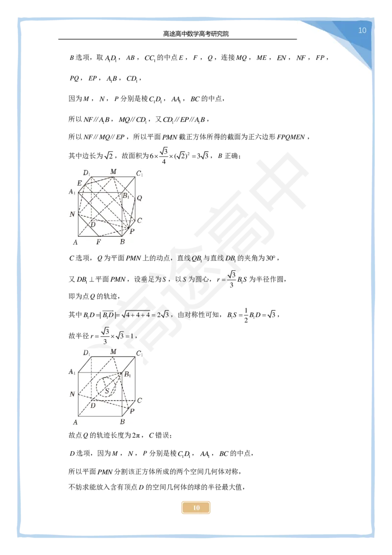 (2.25)-2024高考数学点睛密卷_新高考I卷A_解析版_2024高考押题卷_132024高途全系列_26高途点睛卷_2024点睛密卷-数学