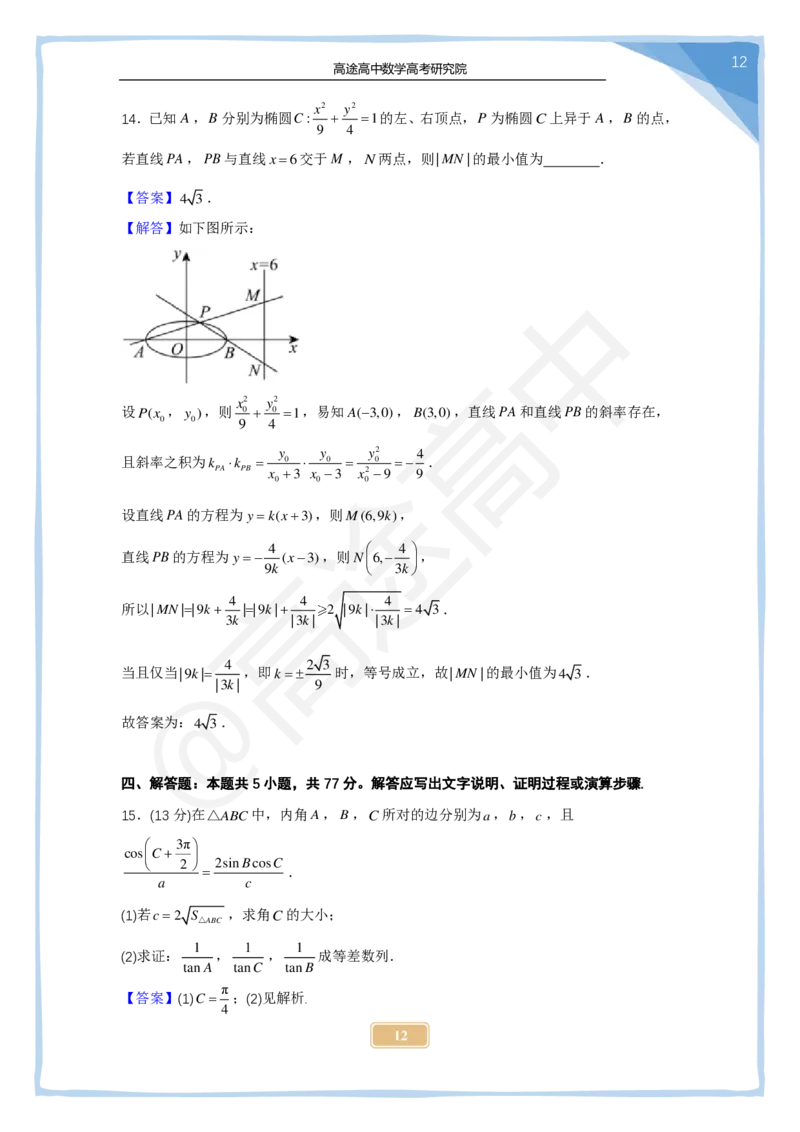 (2.25)-2024高考数学点睛密卷_新高考I卷A_解析版_2024高考押题卷_132024高途全系列_26高途点睛卷_2024点睛密卷-数学