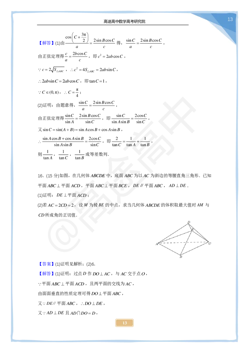 (2.25)-2024高考数学点睛密卷_新高考I卷A_解析版_2024高考押题卷_132024高途全系列_26高途点睛卷_2024点睛密卷-数学