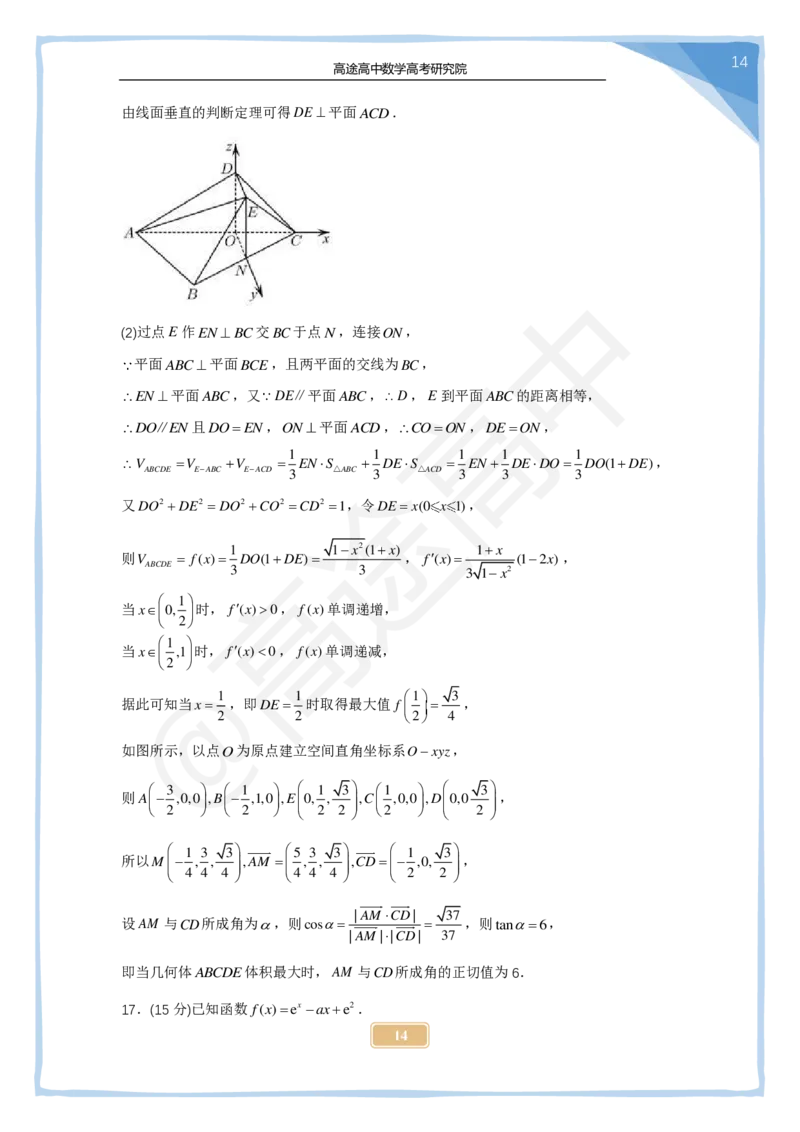 (2.25)-2024高考数学点睛密卷_新高考I卷A_解析版_2024高考押题卷_132024高途全系列_26高途点睛卷_2024点睛密卷-数学