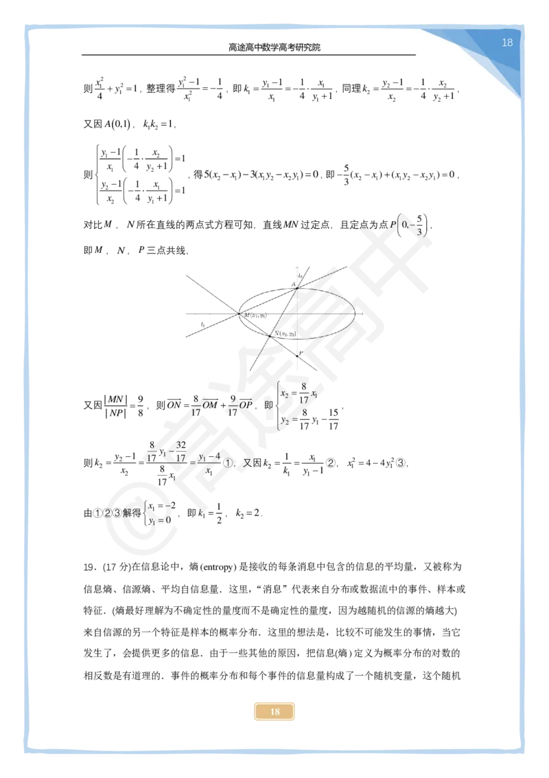 (2.25)-2024高考数学点睛密卷_新高考I卷A_解析版_2024高考押题卷_132024高途全系列_26高途点睛卷_2024点睛密卷-数学