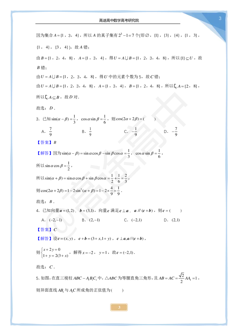 (2.25)-2024高考数学点睛密卷_新高考I卷A_解析版_2024高考押题卷_132024高途全系列_26高途点睛卷_2024点睛密卷-数学