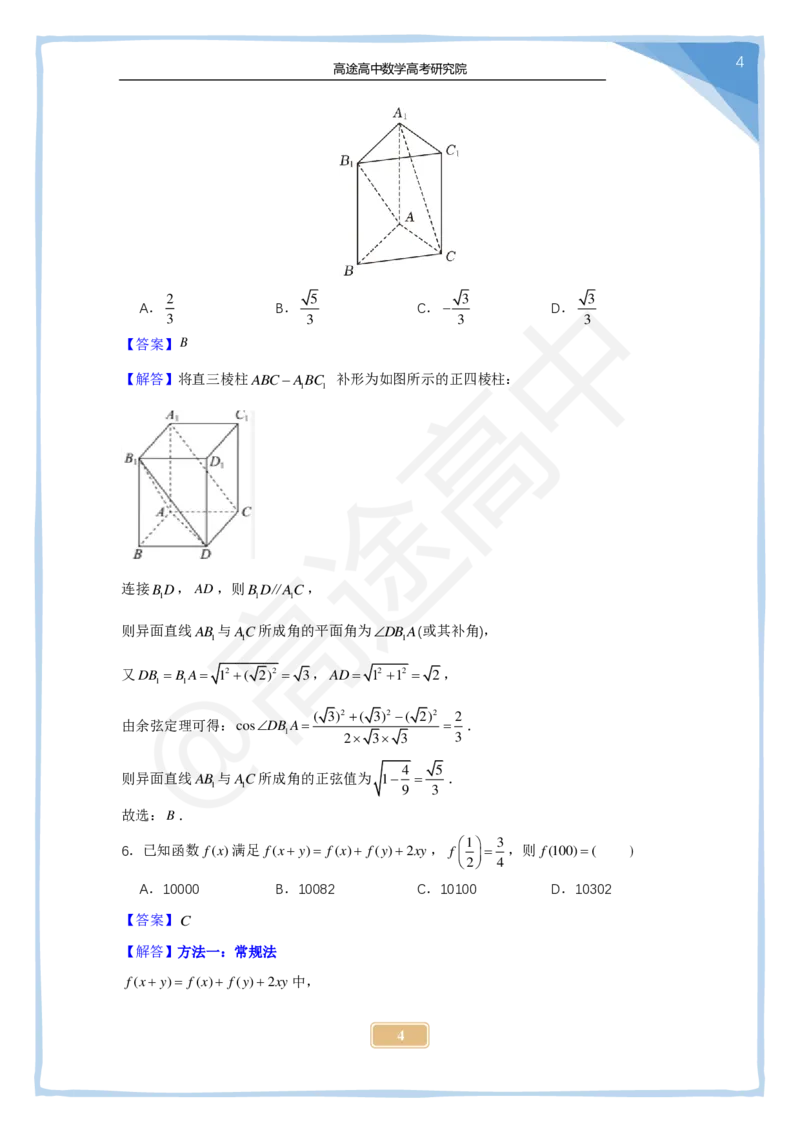 (2.25)-2024高考数学点睛密卷_新高考I卷A_解析版_2024高考押题卷_132024高途全系列_26高途点睛卷_2024点睛密卷-数学