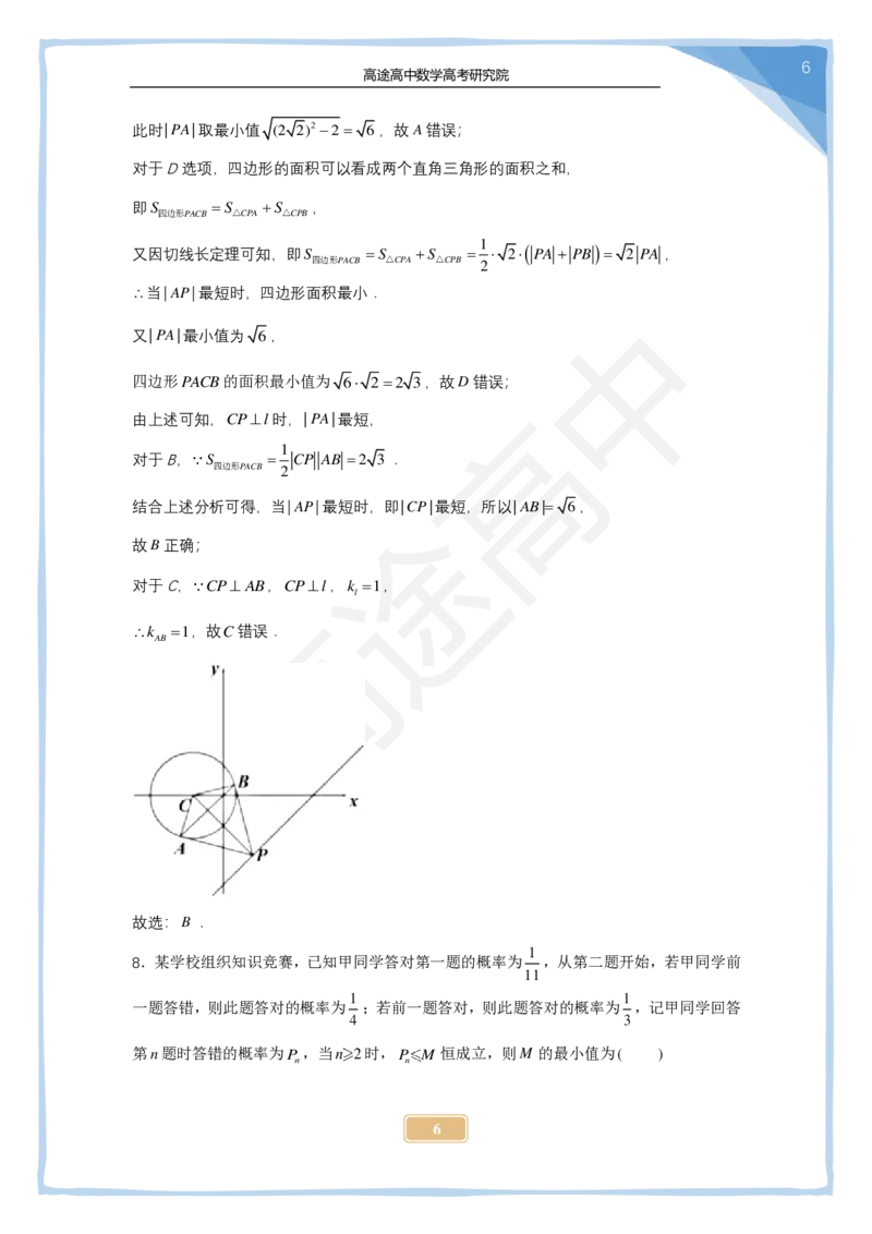 (2.25)-2024高考数学点睛密卷_新高考I卷A_解析版_2024高考押题卷_132024高途全系列_26高途点睛卷_2024点睛密卷-数学