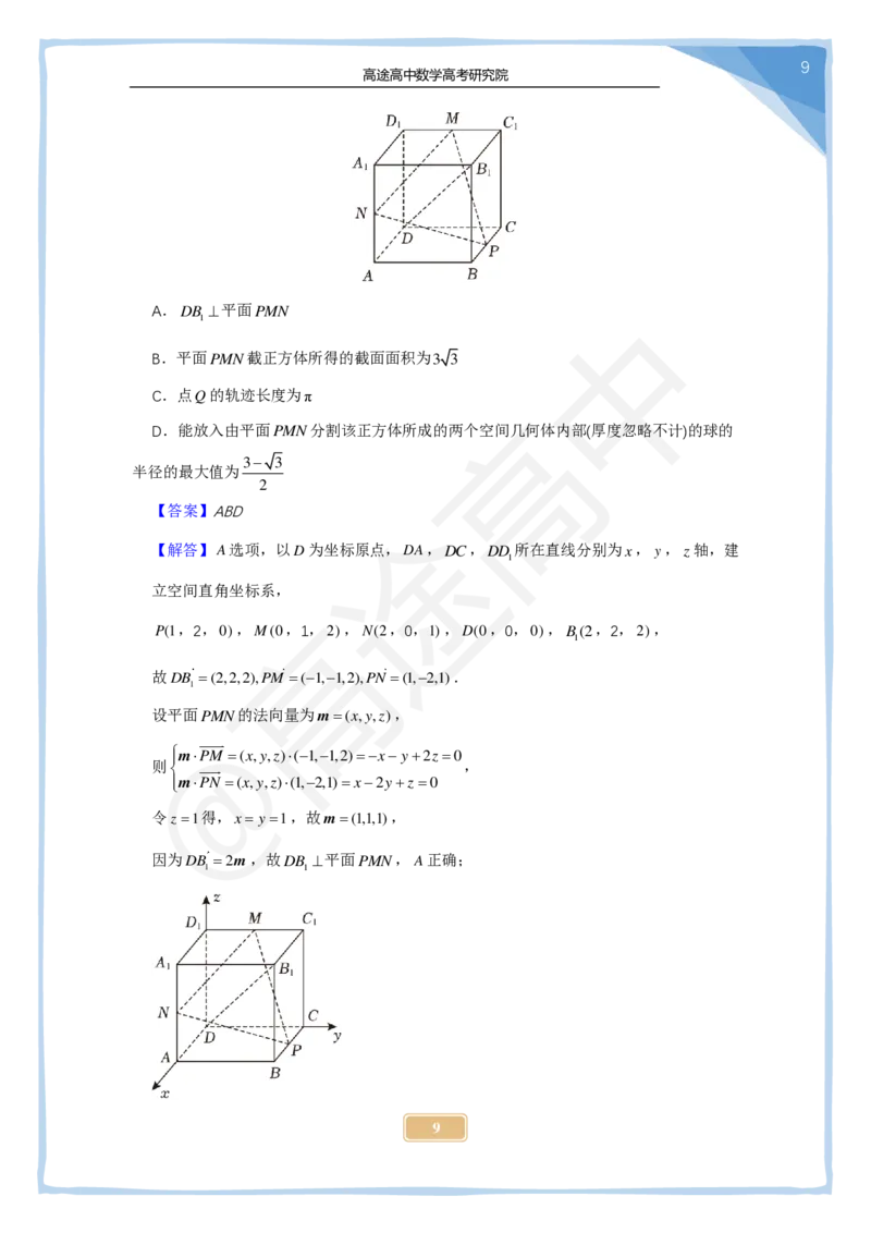 (2.25)-2024高考数学点睛密卷_新高考I卷A_解析版_2024高考押题卷_132024高途全系列_26高途点睛卷_2024点睛密卷-数学