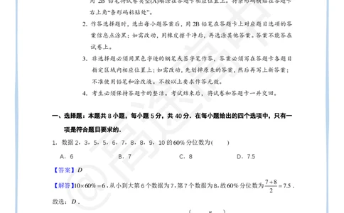 (2.25)-2024高考数学点睛密卷_新高考I卷A_解析版_2024高考押题卷_132024高途全系列_26高途点睛卷_2024点睛密卷-数学