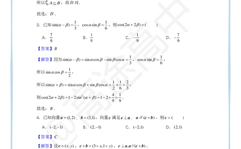 (2.25)-2024高考数学点睛密卷_新高考I卷A_解析版_2024高考押题卷_132024高途全系列_26高途点睛卷_2024点睛密卷-数学