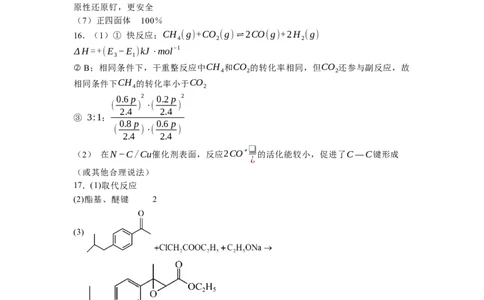 河北省石家庄实验中学2025届高三年级第一次调研考试化学答案_2025年3月_250313河北省石家庄实验中学2025届高三年级第一次调研考试（全科）