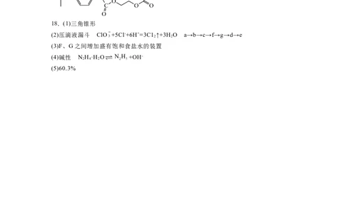 河北省石家庄实验中学2025届高三年级第一次调研考试化学答案_2025年3月_250313河北省石家庄实验中学2025届高三年级第一次调研考试（全科）