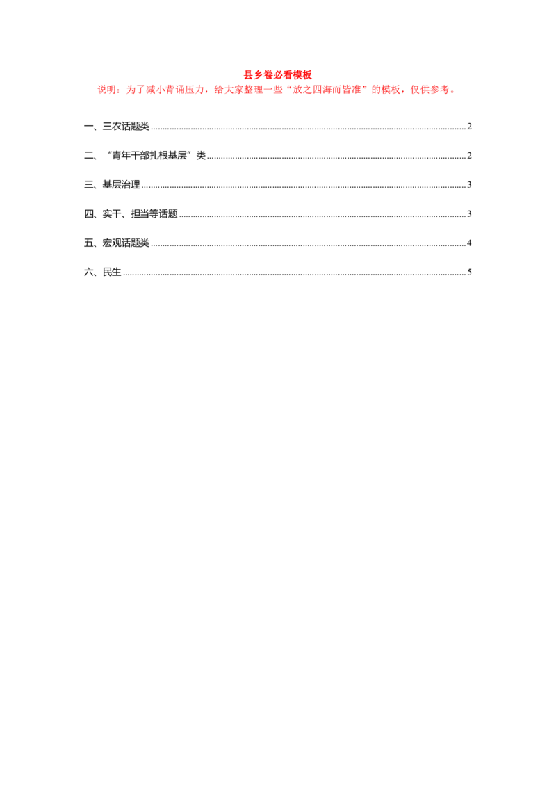 县乡卷考前专项模板_2026考公资料_（57）申论材料